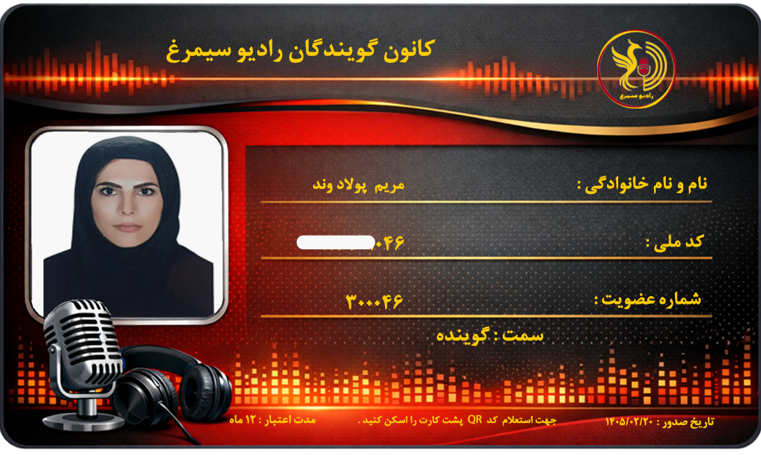 مریم پولاد وند : گوینده 